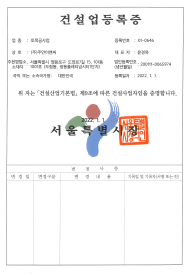 건설업등록증