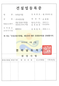 건설업등록증